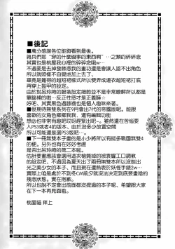 Page 31 of Ryo Reiki Muzan - Lue Ling Qi Wu Can