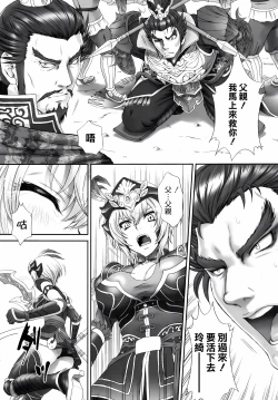 Page 5 of Ryo Reiki Muzan - Lue Ling Qi Wu Can