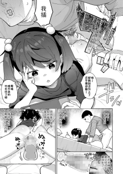 Page 11 of Maguro Imouto wo Ikikatsu! | 让死鱼妹妹提起性致来!