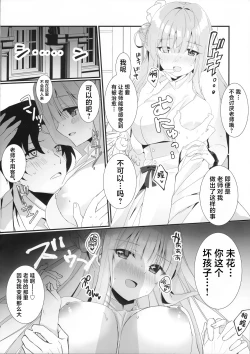 Page 6 of Junjou Honey Trap | 纯情蜜桃色美人计