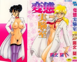 Page 1 of Hentai Laboratory. Ch 1 - 8