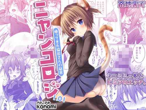 Download Nyancology 1.01san No himitsu-