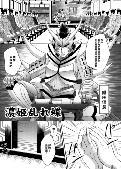 Page 6 of Nouhime Midare Chou