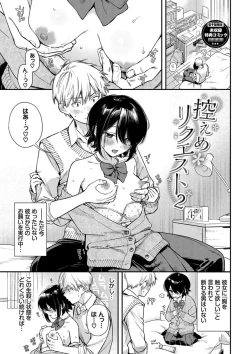 Page 193 of Torokeru Mannaka