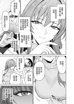Page 7 of Kanojo no Mama to no SeFri Keiyaku | 和女友的媽媽的性伴侶契約