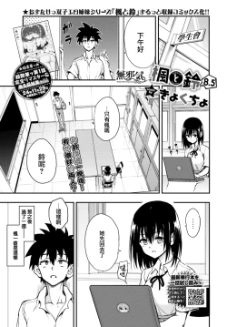 Page 3 of Kaede to Suzu 8.5