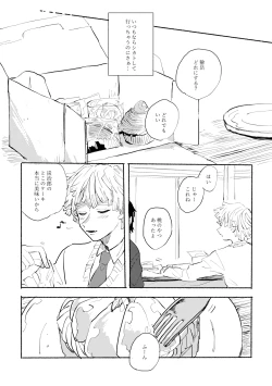 Page 12 of 薄氷に霹靂