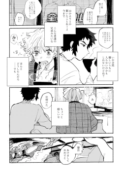 Page 37 of 薄氷に霹靂