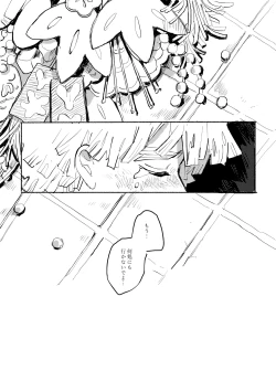 Page 48 of 薄氷に霹靂