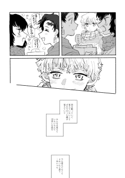 Page 8 of 薄氷に霹靂