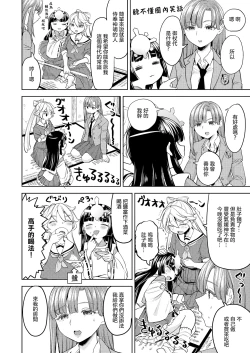 Page 8 of Amaterasu Gohan | 天照大神的飯菜