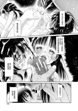 Page 33 of Kago ni Torawareta Futari