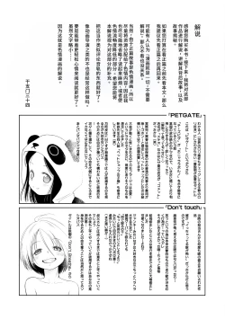 Page 43 of Kago ni Torawareta Futari
