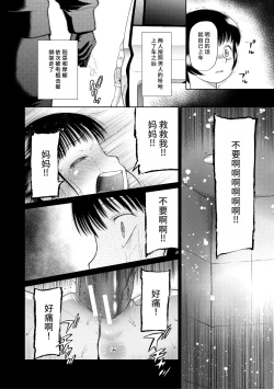 Page 4 of Kago ni Torawareta Futari