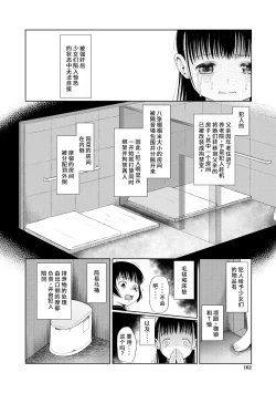 Page 6 of Kago ni Torawareta Futari