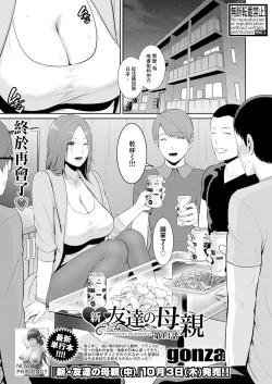 Page 1 of Shin Tomodachi no Hahaoya Ch. 13