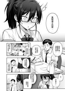 Page 33 of Atarashii Fuuki Iinchou ga Kyonyuu Sugiru Ken 2