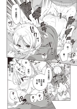 Page 14 of Kawaisou na Kimi wa KawaiiMy poor little girl.