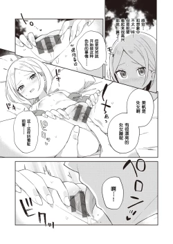 Page 7 of Kawaisou na Kimi wa KawaiiMy poor little girl.