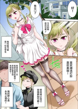 Page 2 of Kawaii Otokonoko ni Nekketsu Sekuhara Ochinpo Shidou