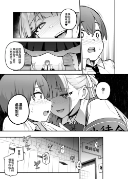 Page 10 of Akogare no Seitokaichou ga Kyonyuu Sugiru Ken | 受人愛戴的學生會長胸部很大那回事