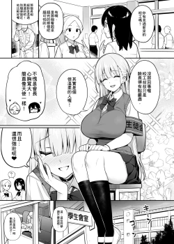 Page 30 of Akogare no Seitokaichou ga Kyonyuu Sugiru Ken | 受人愛戴的學生會長胸部很大那回事