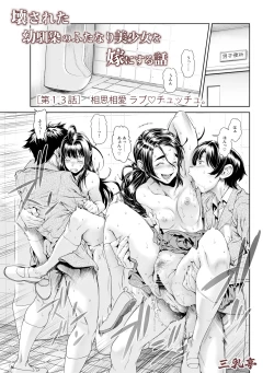 Page 245 of Kowasareta Osananajimi no Futanari Bishoujo o Yome ni Suru Hanashi