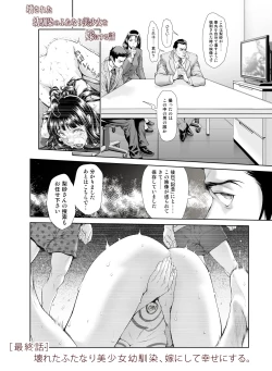 Page 317 of Kowasareta Osananajimi no Futanari Bishoujo o Yome ni Suru Hanashi