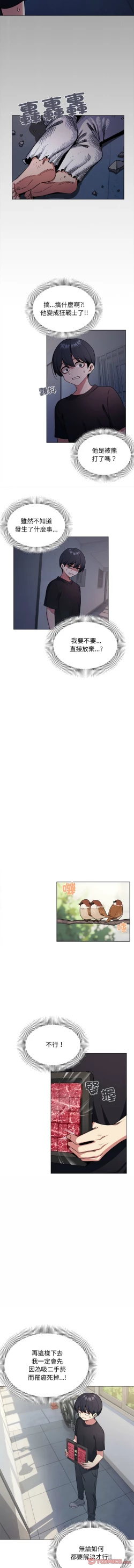 Page 12 of 缺德邻居难相处 | 缺德鄰居難相處 | 缺德鄰居麥相害 | 缺德邻居麦相害 1-4