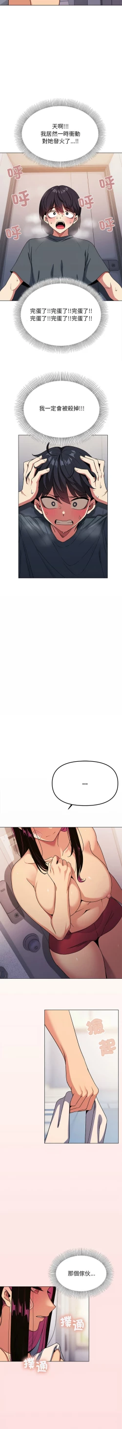 Page 30 of 缺德邻居难相处 | 缺德鄰居難相處 | 缺德鄰居麥相害 | 缺德邻居麦相害 1-4