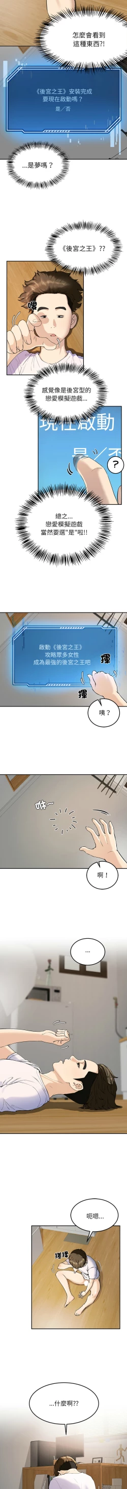 Page 20 of 后宫之王 | 後宮之王 1-5