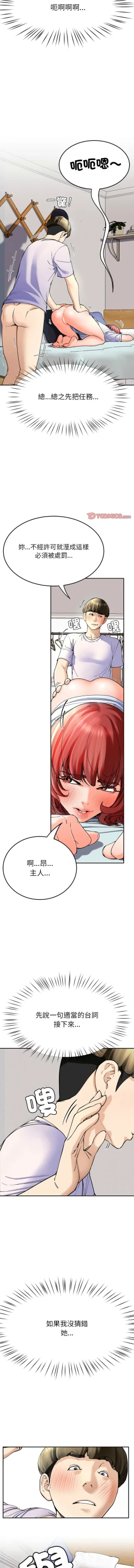 Page 73 of 后宫之王 | 後宮之王 1-5