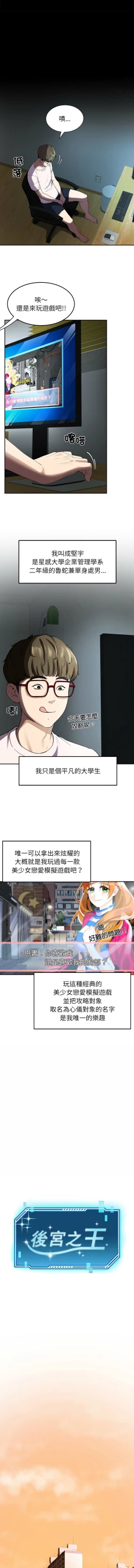 Page 8 of 后宫之王 | 後宮之王 1-5