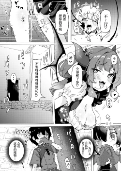 Page 3 of Joukyuu Succubus ni Shoshinsha Gari sare Keikenchi o Shiboritorareru Ohanashi | 关于新手冒险家被高级魅魔狩猎并且经验值被榨得一滴不剩的故事