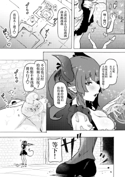 Page 6 of Joukyuu Succubus ni Shoshinsha Gari sare Keikenchi o Shiboritorareru Ohanashi | 关于新手冒险家被高级魅魔狩猎并且经验值被榨得一滴不剩的故事