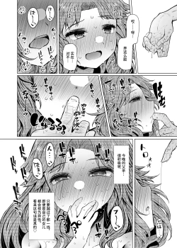 Page 14 of Idensei Shikkan no Risk ga Nai nara Papa to Kozukuri Shite mo Ii yo ne 5