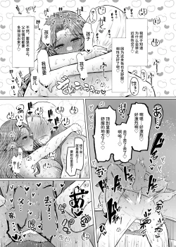 Page 31 of Idensei Shikkan no Risk ga Nai nara Papa to Kozukuri Shite mo Ii yo ne 5