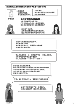 Page 3 of Idensei Shikkan no Risk ga Nai nara Papa to Kozukuri Shite mo Ii yo ne 5