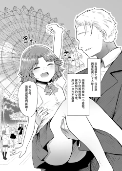 Page 4 of Idensei Shikkan no Risk ga Nai nara Papa to Kozukuri Shite mo Ii yo ne 5