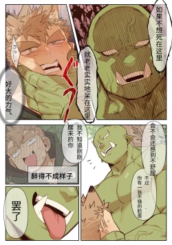 Page 6 of 41 Orcs | 在RPG游戏被半兽人〇〇