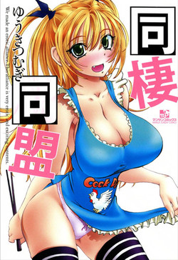 [Yuuki Tsumugi] Dousei Doumei
