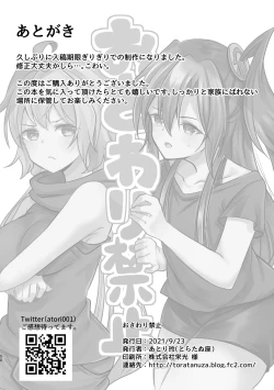 Page 49 of Osawari Kinshi