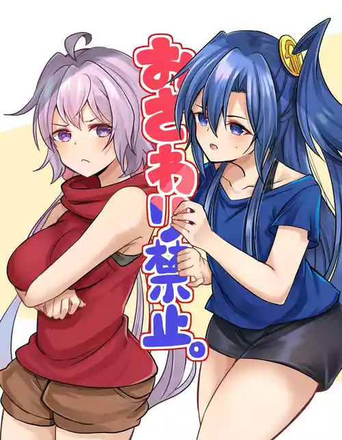 Download Osawari Kinshi