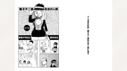 Page 30 of Fujiko Studio Assistant Diary Maicching Manga Road