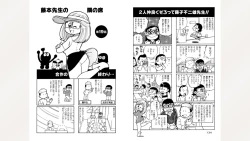 Page 69 of Fujiko Studio Assistant Diary Maicching Manga Road