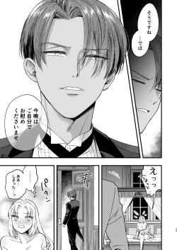 Page 23 of ふたなりお嬢様は従者とお戯れ