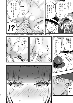 Page 30 of ふたなりお嬢様は従者とお戯れ