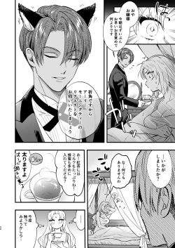 Page 34 of ふたなりお嬢様は従者とお戯れ