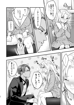 Page 64 of ふたなりお嬢様は従者とお戯れ