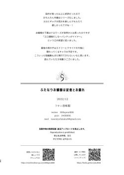 Page 68 of ふたなりお嬢様は従者とお戯れ